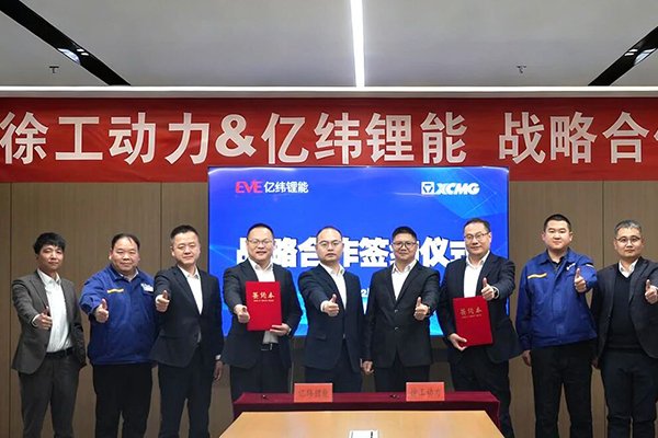 提供全场景解决方案 亿纬锂能与徐工动力签署战略合作协议