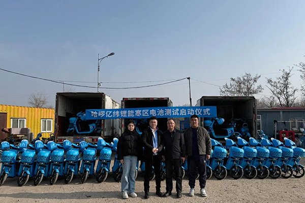 -30℃稳定运行！哈啰沈阳共享电单车全系搭载亿纬锂能锂电池