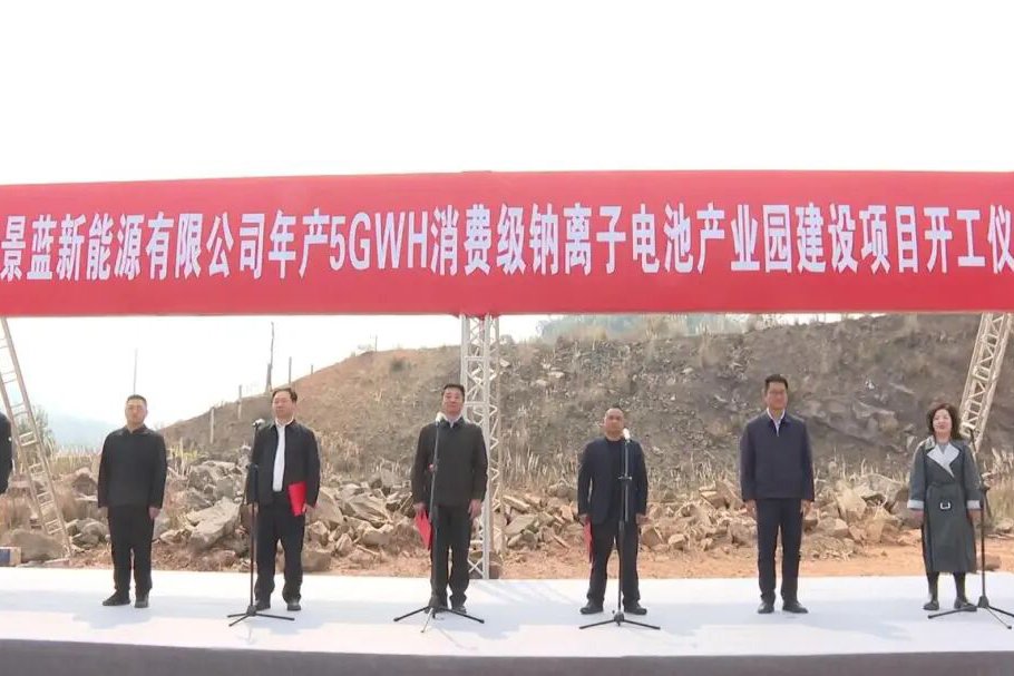 约15亿元！年产5GWh钠电池项目在云南楚雄开工