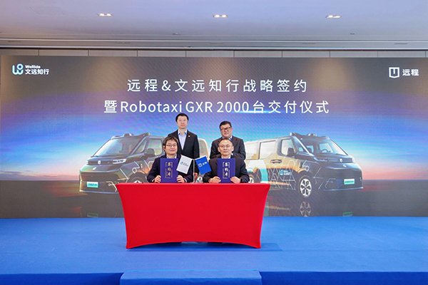 年內(nèi)交付2000臺Robotaxi GXR 吉利遠(yuǎn)程與文遠(yuǎn)知行深化合作