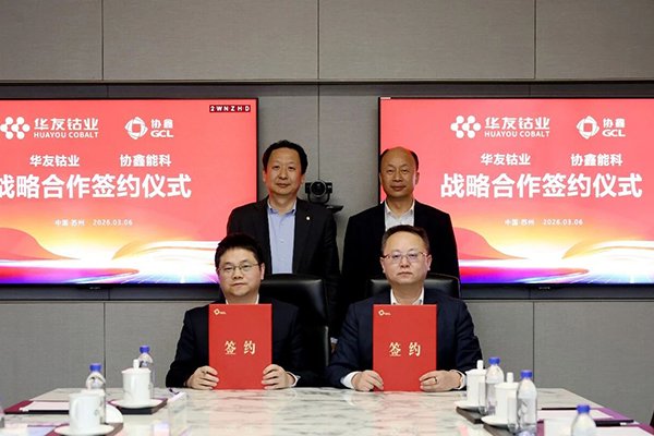 聚焦资源循环闭环利用 华友循环与协鑫能科战略合作