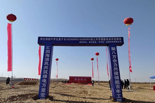 总投资5亿！聚合新能这一独立共享储能电站项目开工