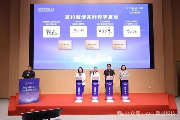 签约+授牌！奥创科技与深圳理工大学深化产学研合作