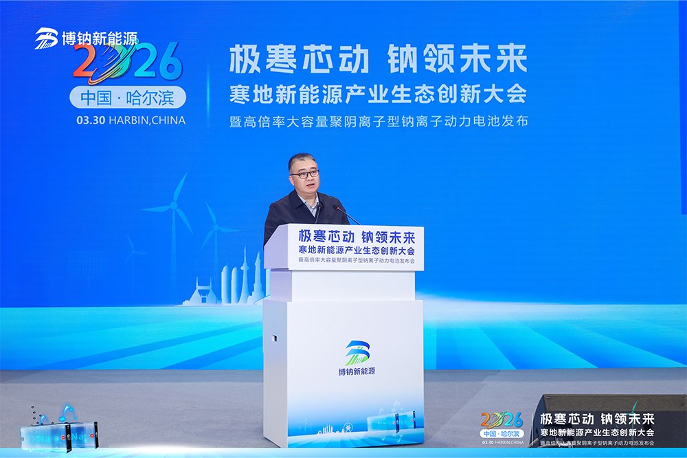 破解低温续航难题！博钠新能源高倍率大容量钠离子电池发布