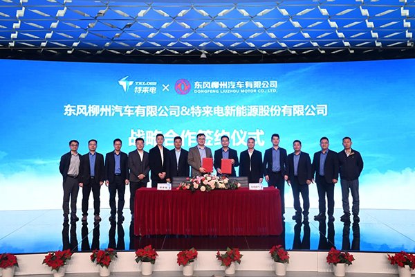 聚焦新能源商用车补能服务 特来电与东风柳汽战略合作