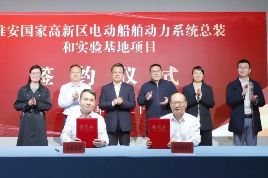 聚焦新能源船舶動(dòng)力系統(tǒng)！這一基地簽約江蘇淮安