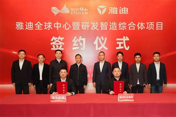 新增3億美元注冊資本 雅迪全球中心項目落地無錫錫山