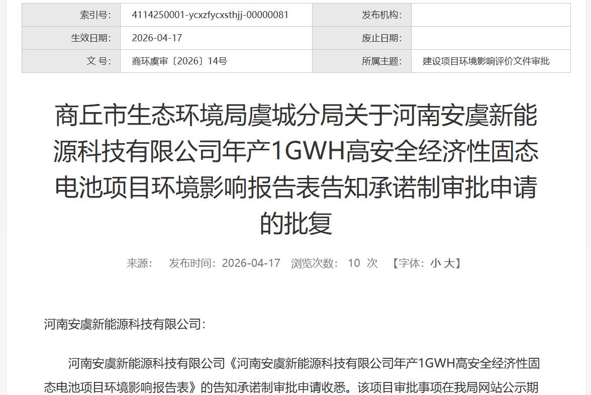 5.5亿元！1GWh！一国企河南商丘固态电池项目迎新动态