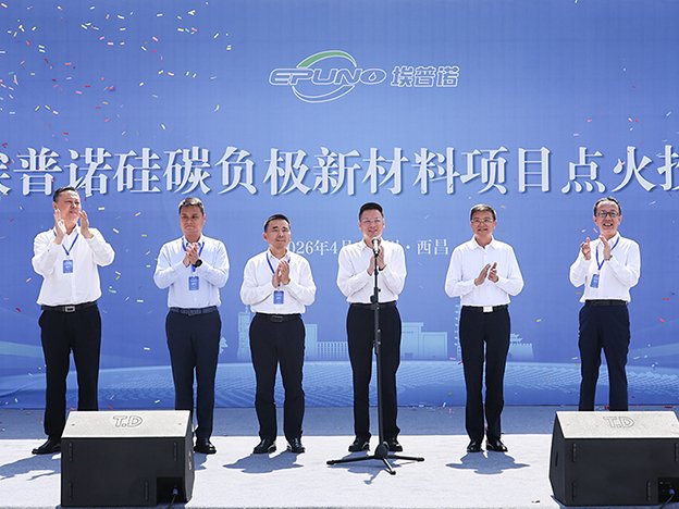 110亿元！年产30万吨！埃普诺四川凉山硅碳负极项目投产