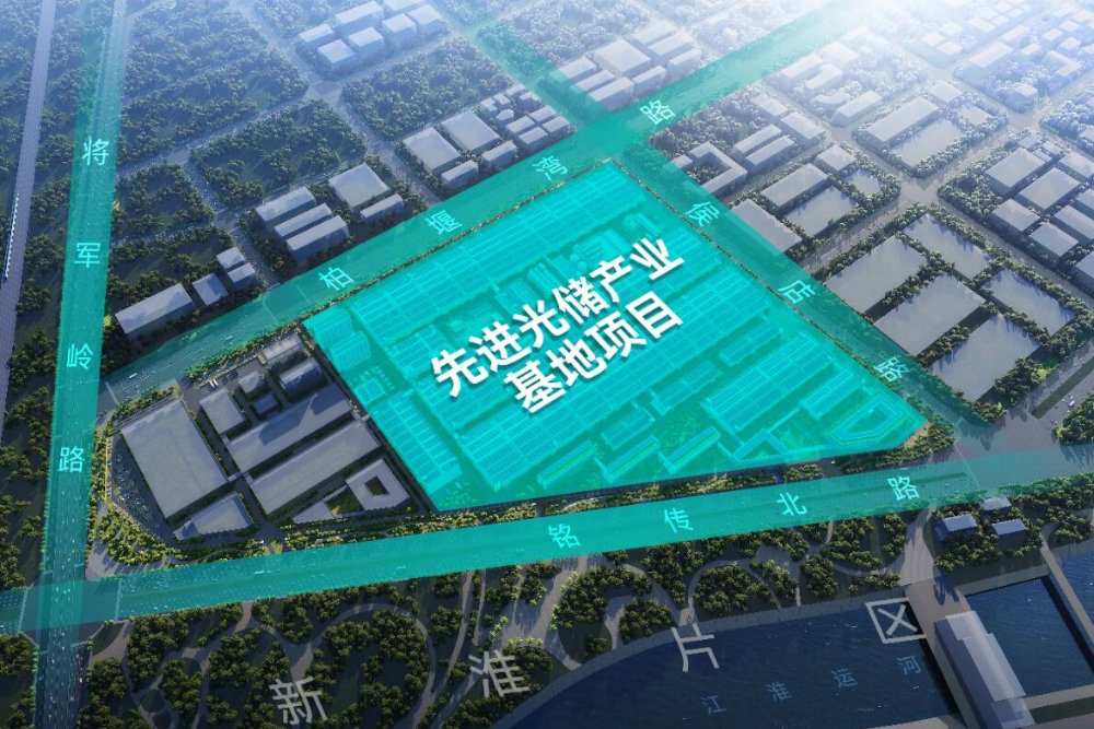 总投资近100亿!安徽合肥这一先进光储产业基地项目开工