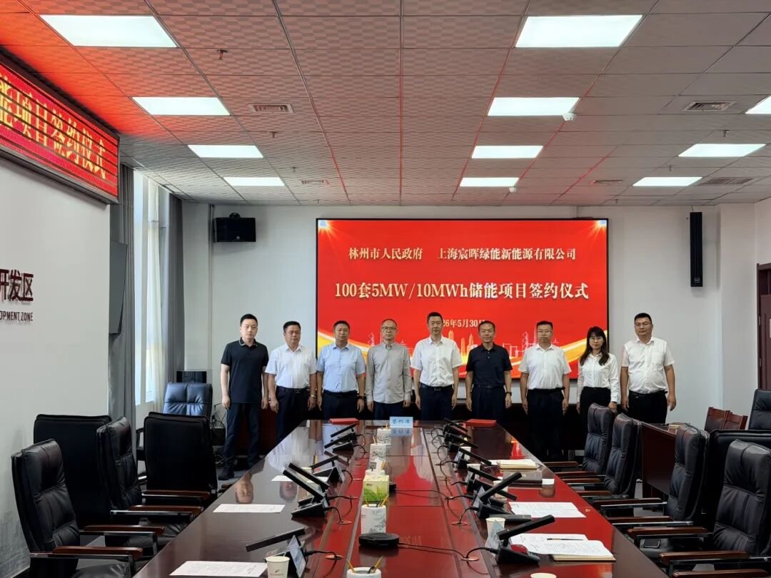 总投资10亿!河南林州这一电网侧储能项目签约
