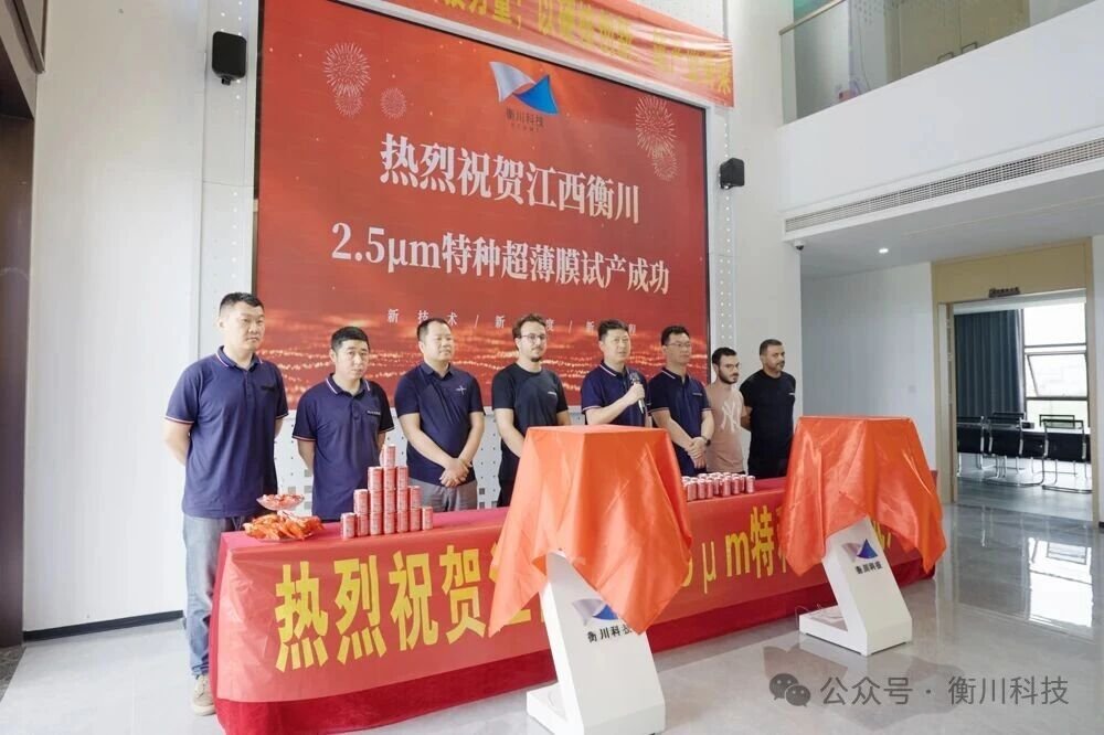 配套固态电池 衡川科技2.5μm特种超薄隔膜顺利试产