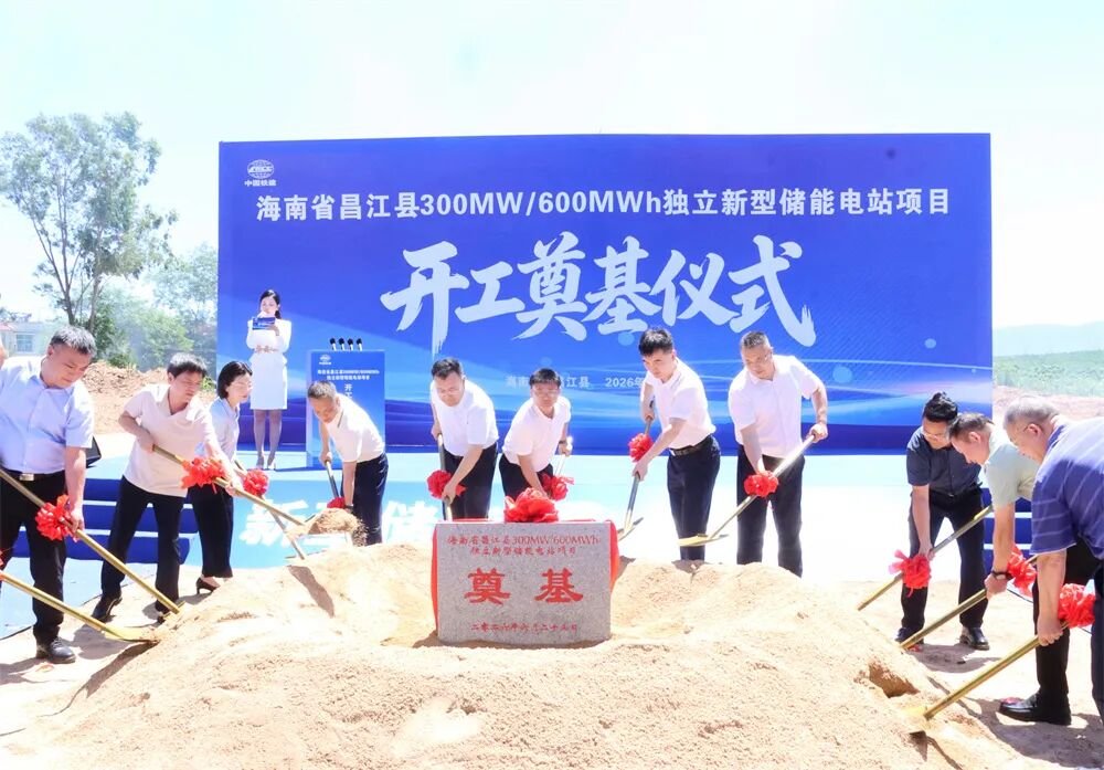 总投资7亿！海南昌江这一新型独立储能电站项目开工