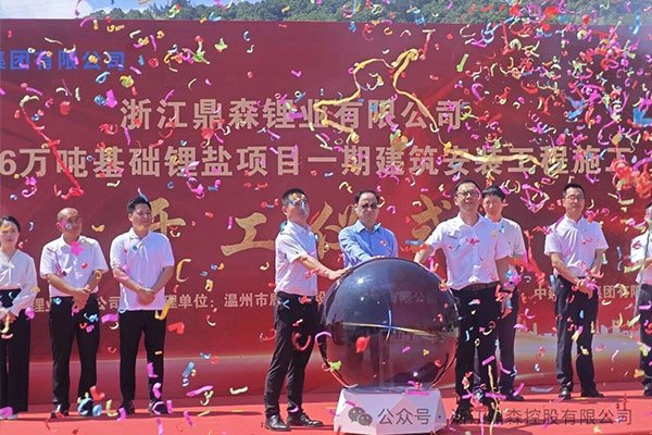 总投资约22亿!鼎森锂业年产6万吨基础锂盐项目开工