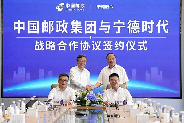 促进物流行业低碳化转型 中国邮政团与宁德时代战略合作