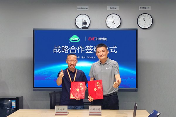 落地不少于2000台新能源商用车!亿纬锂能与云仓配战略合作