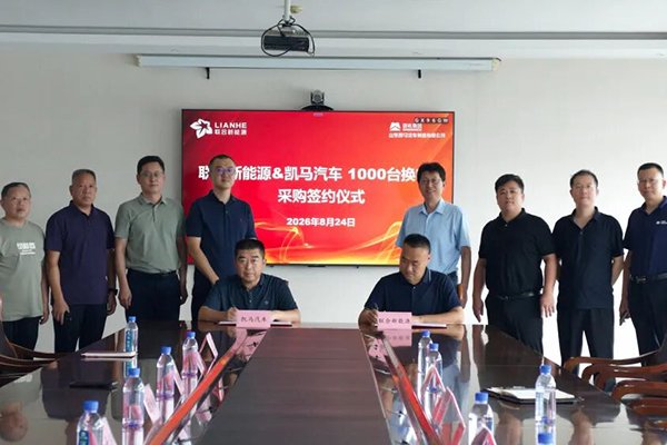 千台换电车采购合约落地!联合新能源再度牵手凯马汽车