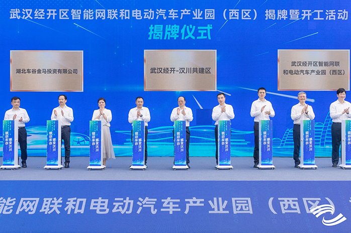 湖北一智能网联和电动汽车产业园开工建设