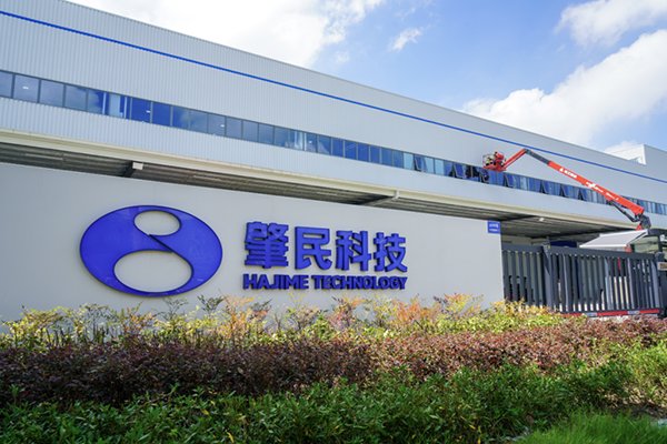 约14亿!肇民科技这一新能源汽车及超精密零部件项目9月验收