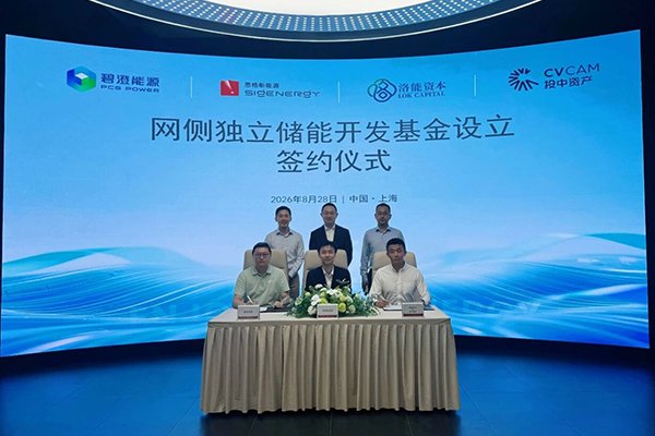 首期规模5亿!洛能资本/碧澄能源/思格新能源/投中资产四方签约