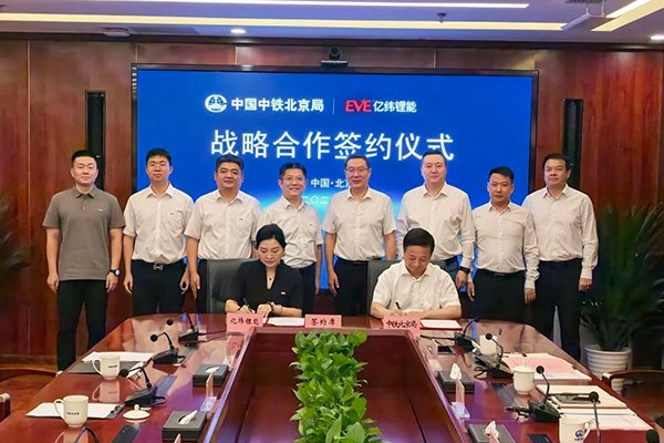 未来三年合作规模不少于5GWh 亿纬锂能与中铁北京局战略合作