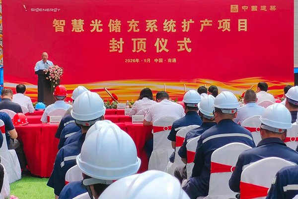 总投资10亿!思格新能源南通智慧能源中心二期项目主体封顶