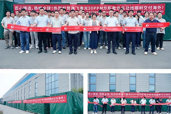 核心技术迭代升级 逸飞激光30PPM方形电芯自动线顺利下线