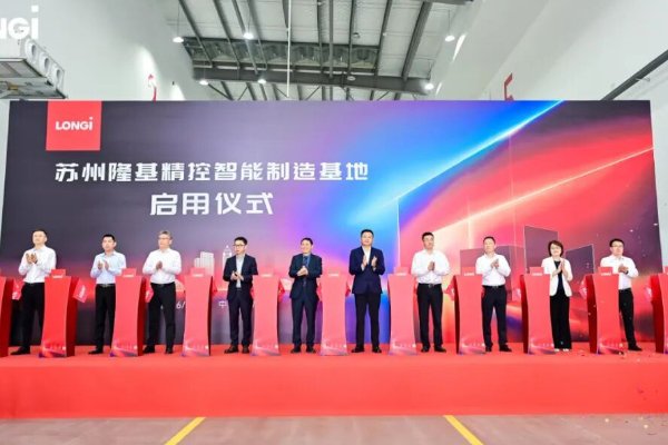 总投资6.8亿元!隆基精控苏州智能制造基地正式启用