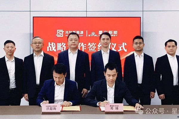 前瞻布局全固态钠电池!星光新能与兆钠新能源战略合作