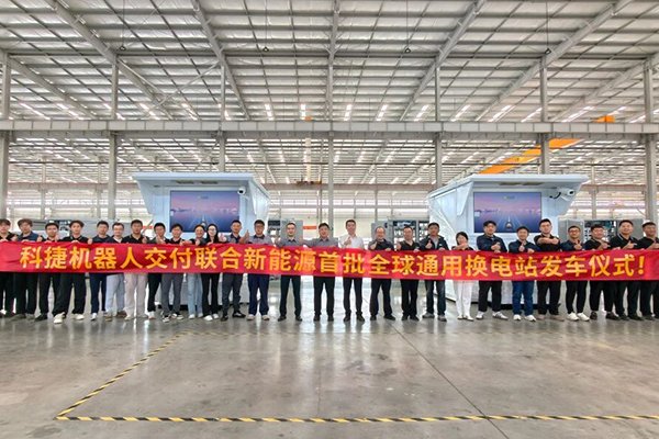首批!青岛联合新能源全球通用第五代智能换电站完成交付