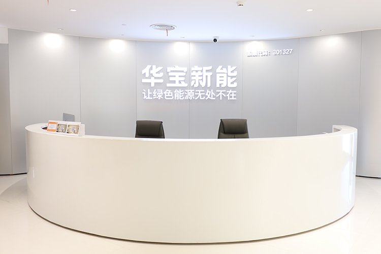ABEC 2026丨​华宝新能确认出席第13届电池“达沃斯”