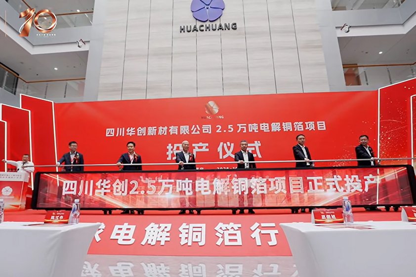【铜箔周报】华创新材四川遂宁2.5万吨铜箔项目投产！浙江绍兴超50亿元项目即将结顶