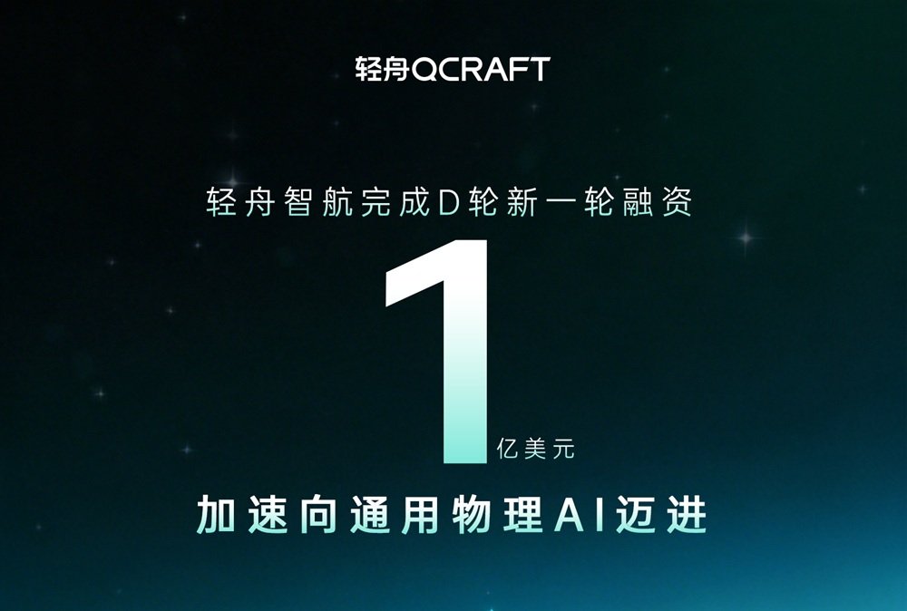 輕舟智航完成1億美元D輪融資 L2++領域輔助駕駛已搭載100萬臺