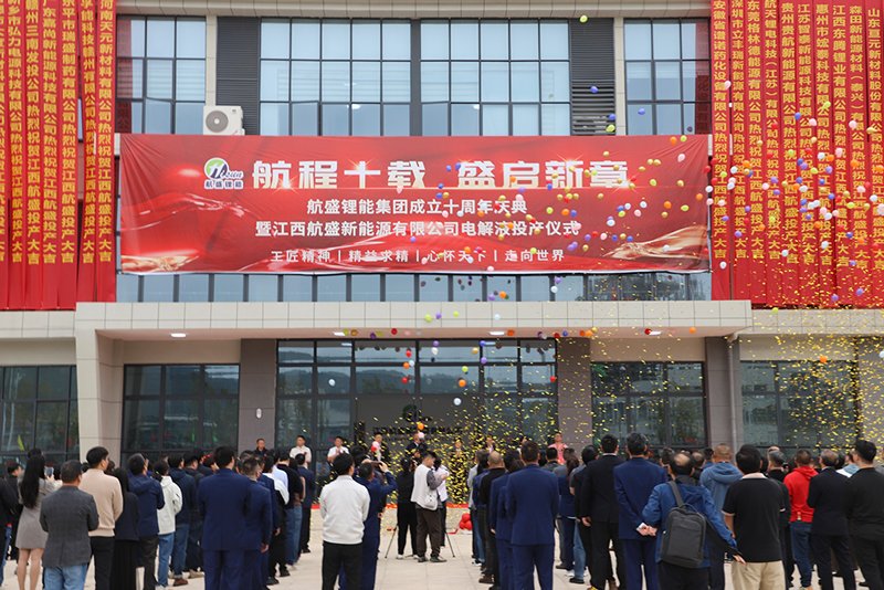 江西5萬噸電解液項目順利投產(chǎn) 航盛鋰能發(fā)力固態(tài)電池材料