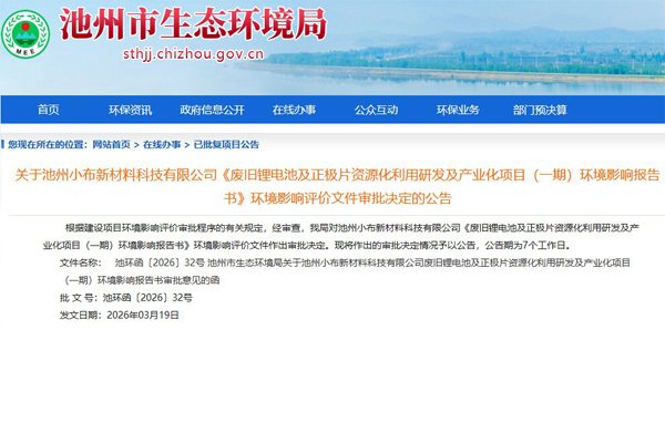 1.45億元！一廢舊鋰電池資源化利用項目落地安徽池州