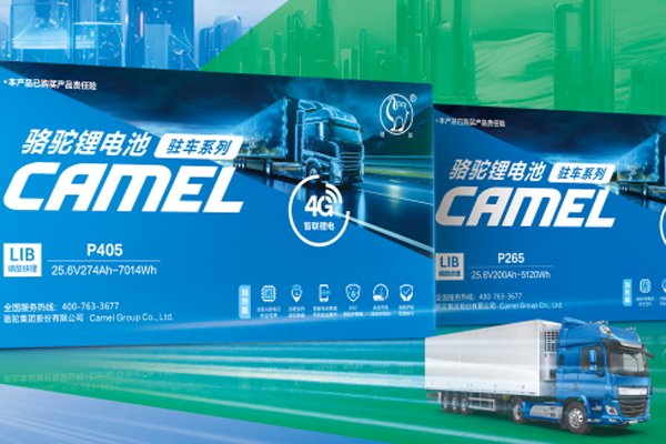 月供360元起分期购！骆驼驻车锂电轻松升级卡友移动家园