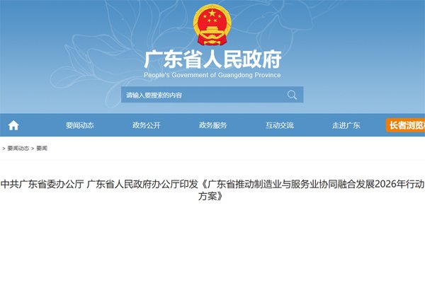 广东：支持先进成套绿色低碳技术装备、节能产品首试首用