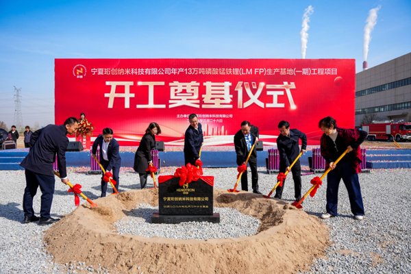 总投资48亿元！宁夏银川年产13万吨磷酸锰铁锂项目一期开工