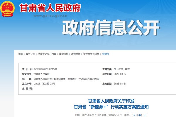 甘肃:力争到2030年新能源装机规模达到1.6亿千瓦