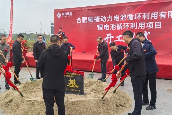 坐标安徽合肥！融捷集团锂电池循环利用项目开工