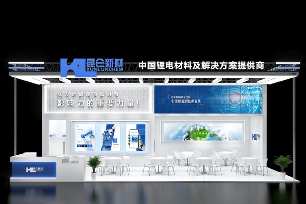 昆仑新材电解液年产能达18万吨 将携多款固态电解质亮相CIBF 2026