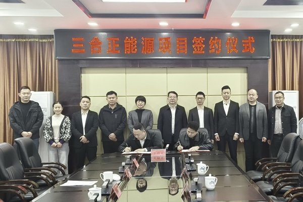 32億元！含固態電池產線！三合正能源項目簽約湖南永州