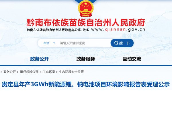 5.78亿元！年产3GWh新能源锂、钠电池项目落地贵州黔南州