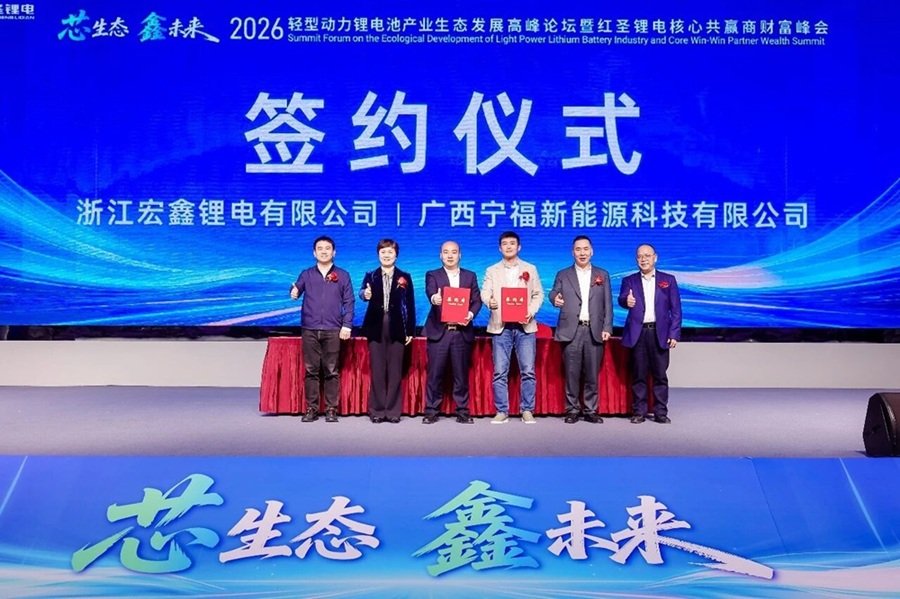 宁福新能源携手宏鑫锂电!政企协同+产业链合作双轮驱动布局新未来