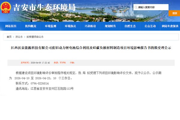 超20億元！沃泉能源電池回收及硅碳負極材料項目將落戶江西吉安