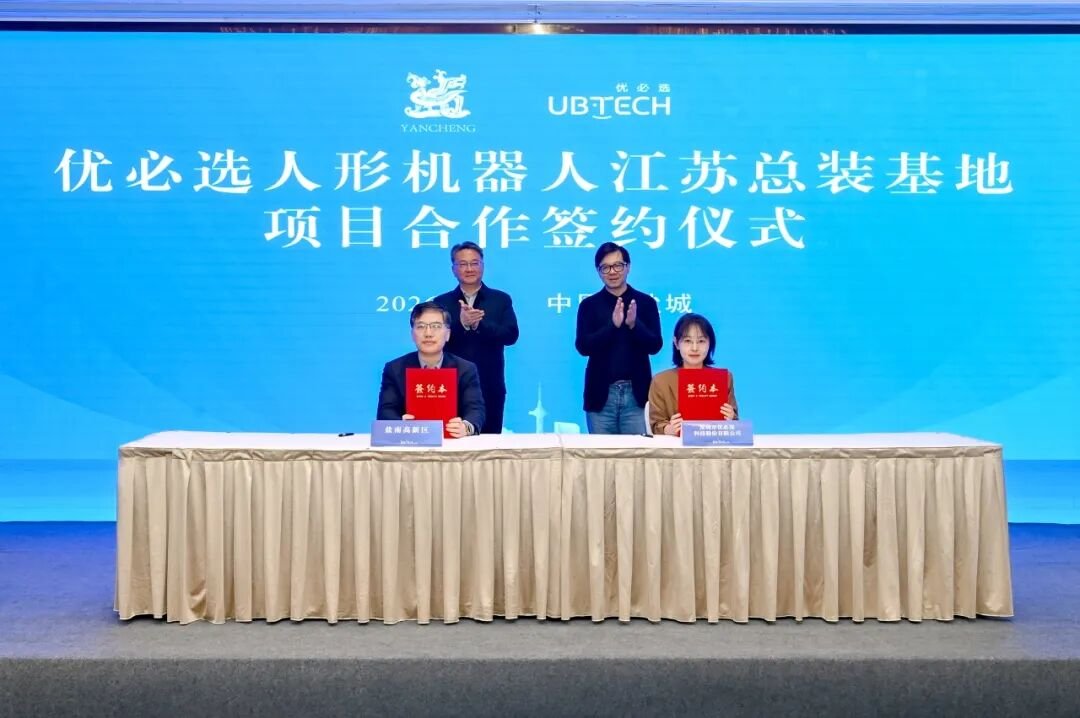 “人形机器人第一股”总装基地项目落地江苏盐城