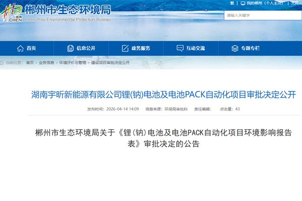 2.4亿元！一锂（钠）电池及电池PACK自动化项目落子湖南郴州