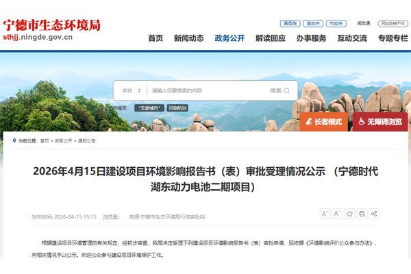 新增約8.12GWh動(dòng)力電池產(chǎn)能 寧德時(shí)代項(xiàng)目有新動(dòng)態(tài)