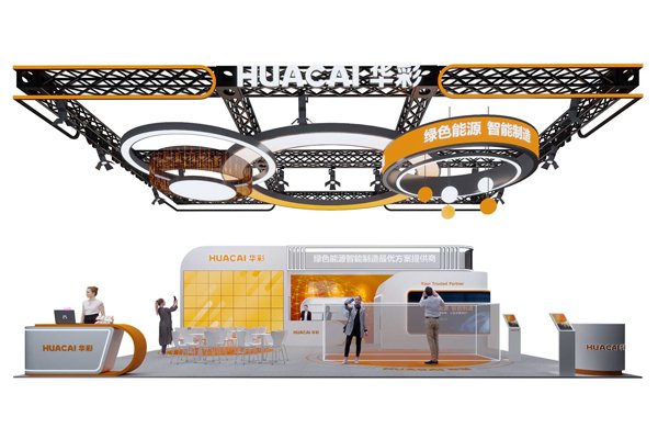 华彩新能源将亮相CIBF2026 发布三大产品线完整装备矩阵