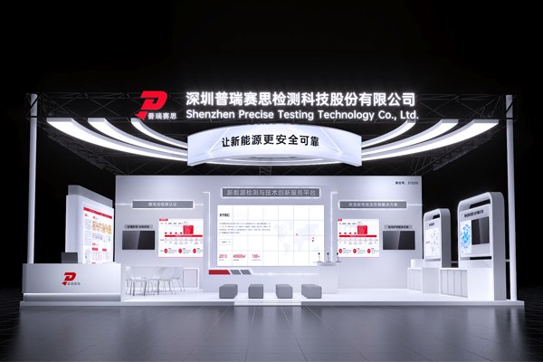 普瑞赛思将亮相CIBF 2026 以专业检测实力赋能锂电产业高质量发展